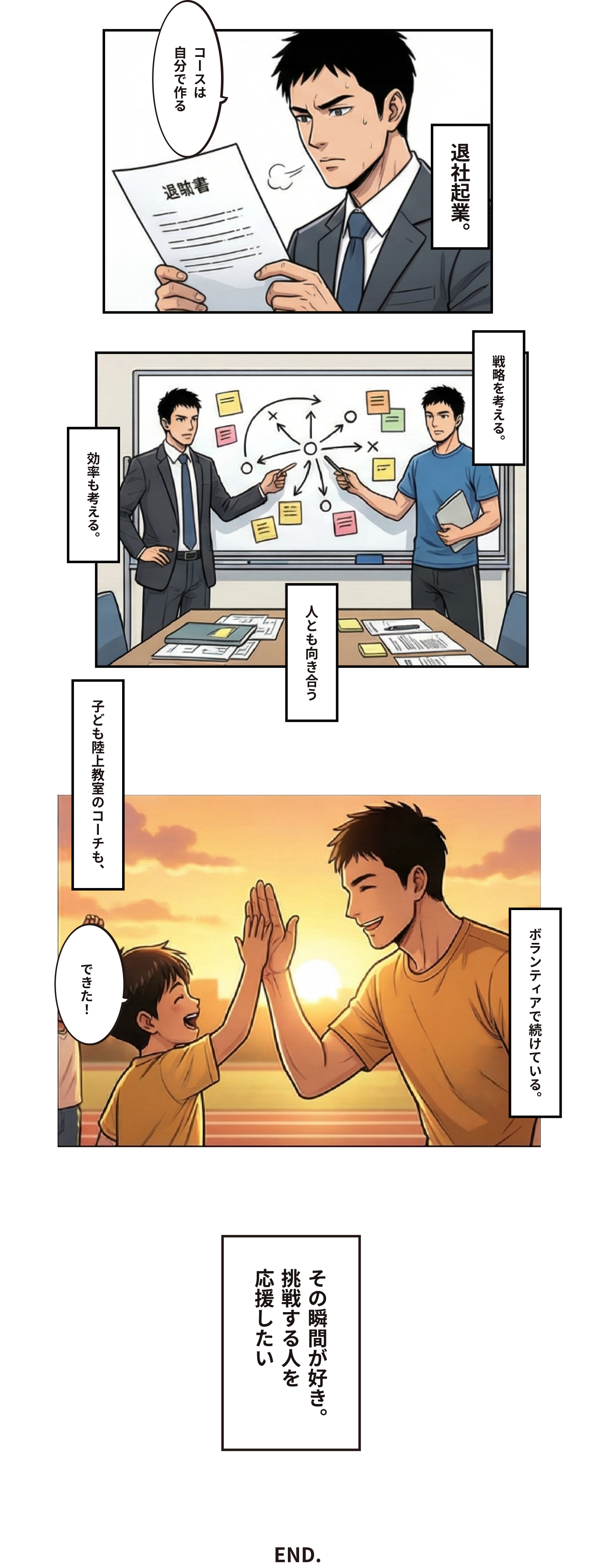 TRY＆ERROR が、仕事の軸になった