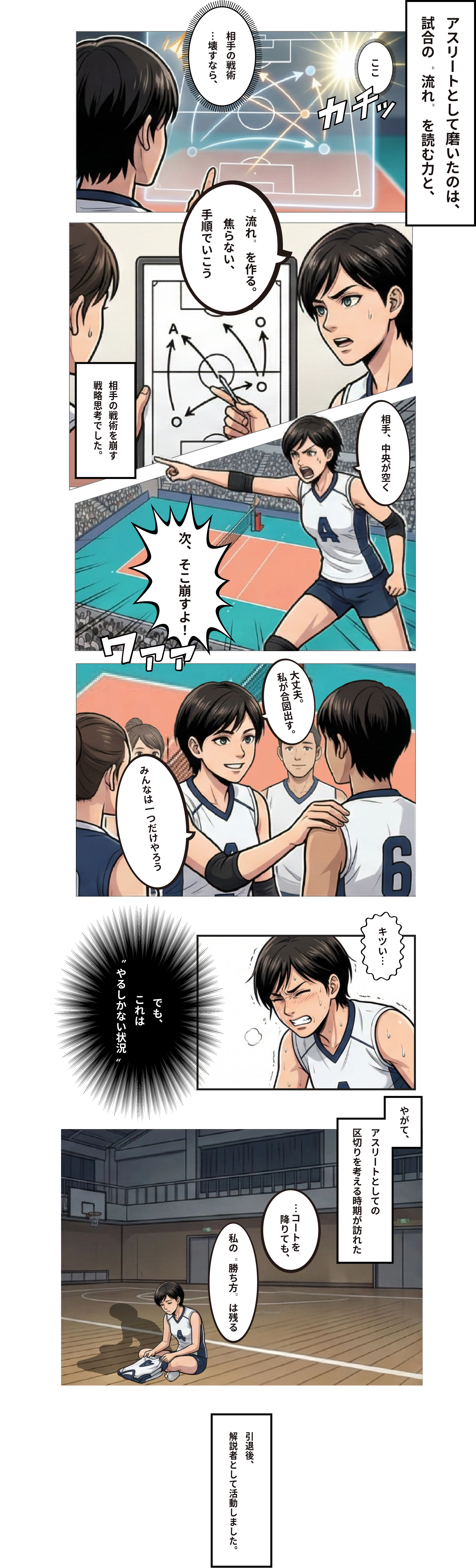 コートで磨いた力を、言葉と事業へ